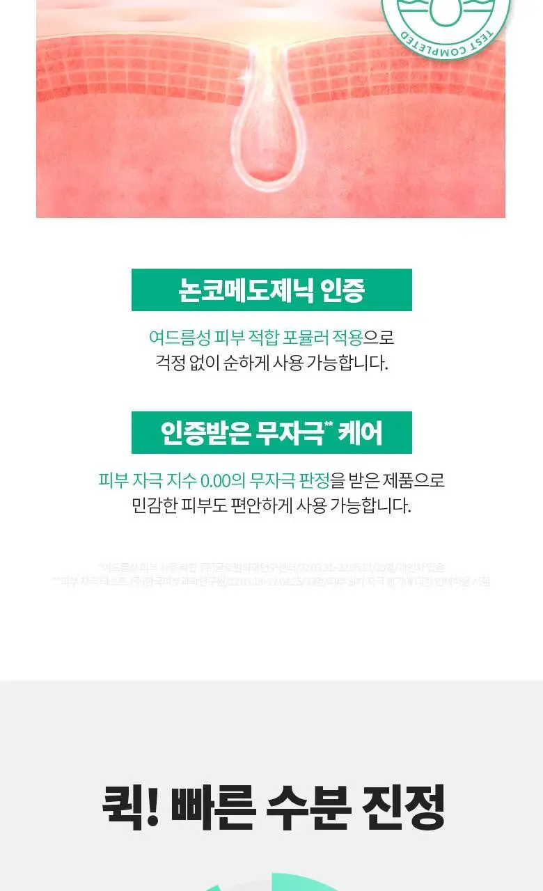 [진정/쿨링] 닥터디퍼런트 시카 메탈 퀵 수딩 크림 50g 상세페이지 11